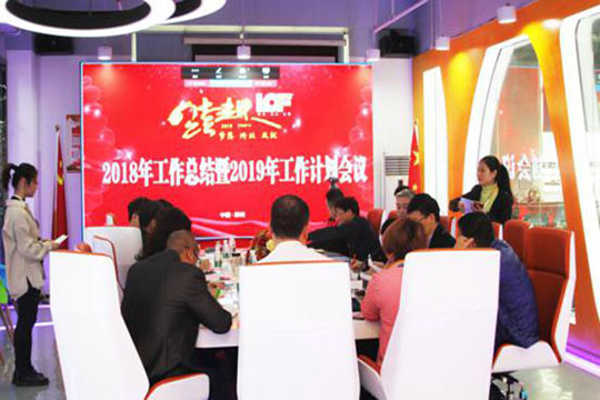 跨跃梦想 见证非凡 ——联诚发2018年终总结暨2019年工作计划报告会