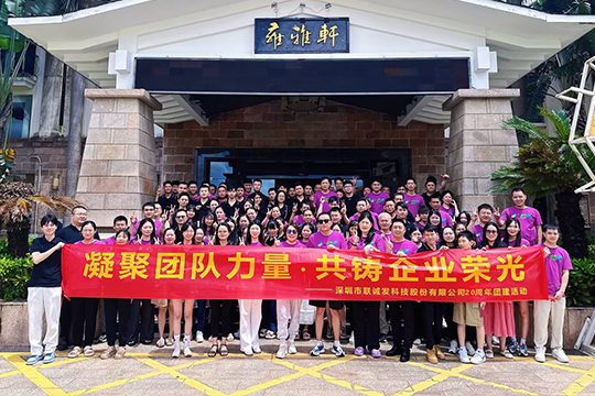 感恩二十载•扬帆再起航 | 联诚发20周年庆典圆满举行 