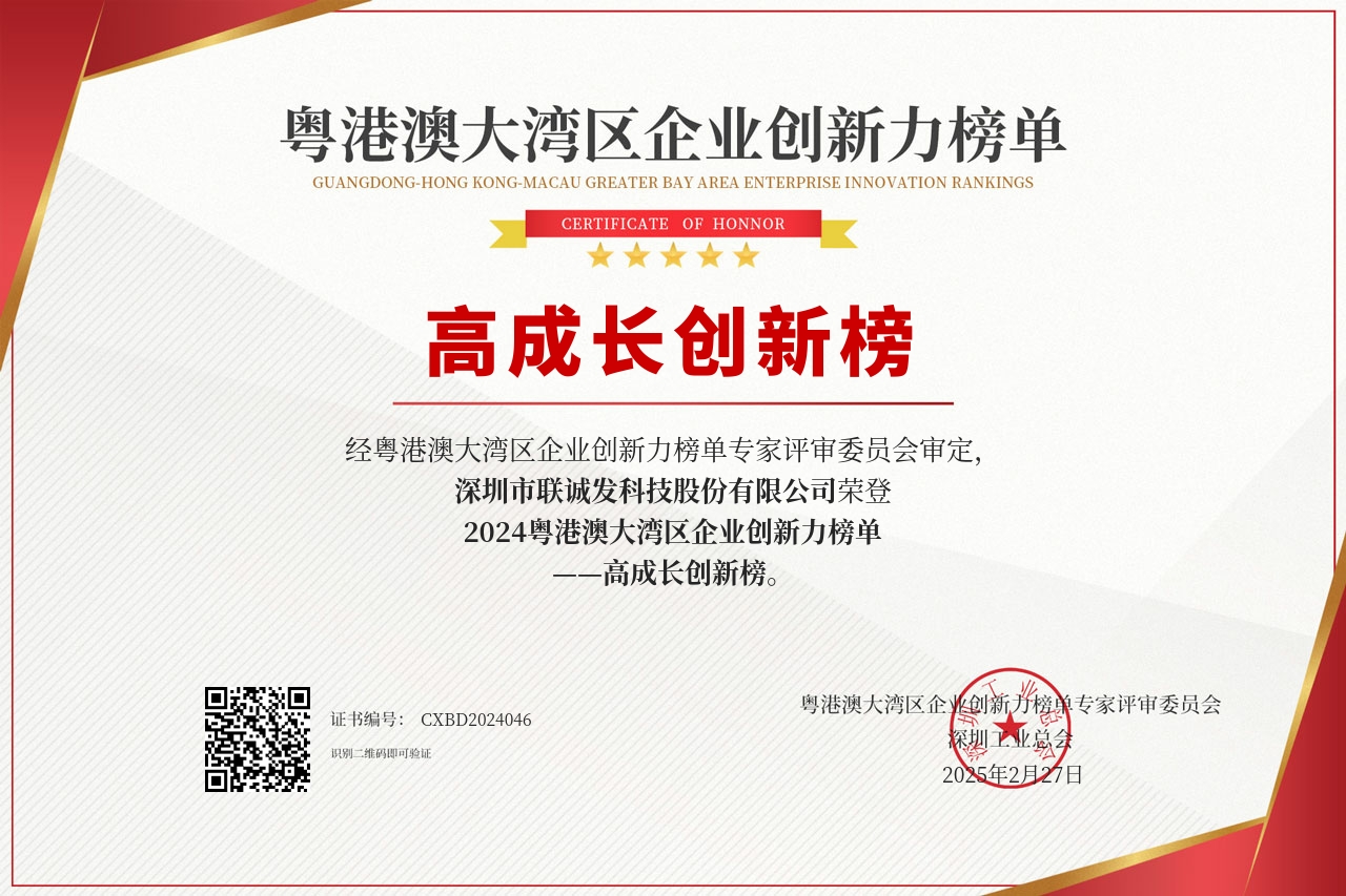 联诚发荣登高成长创新榜